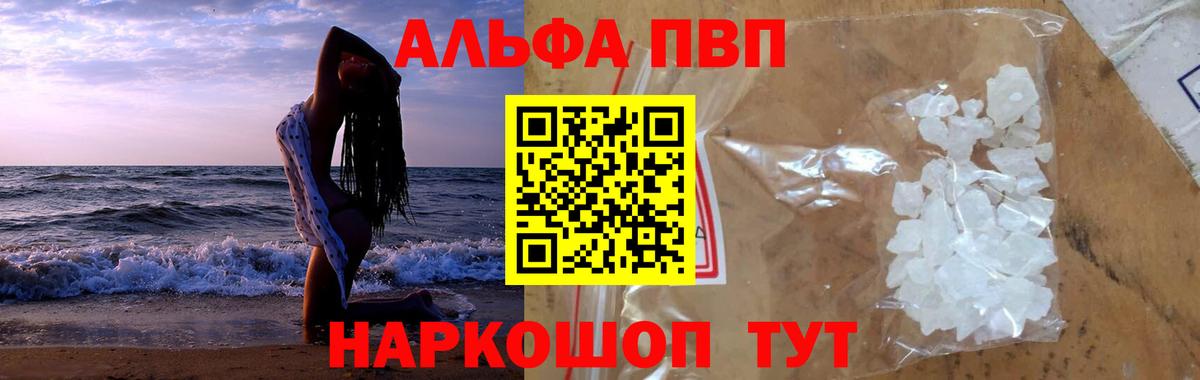 Еманжелинск  Alpha-PVP Crystall  Вход с VPN  A-PVP крисы CK  Альфа ПВП мука 