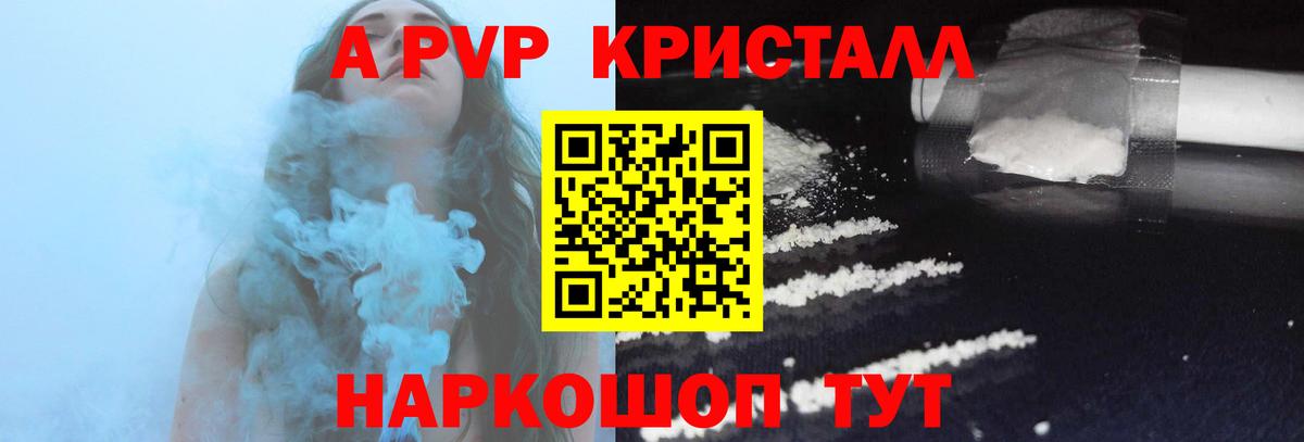А ПВП кристаллы Еманжелинск