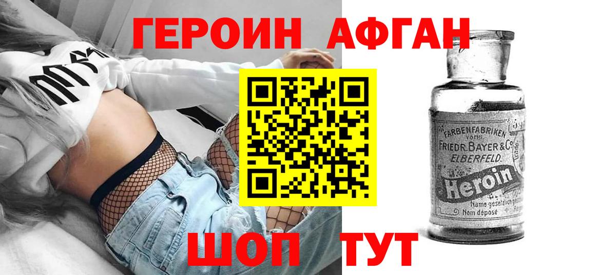 Героин афганец Еманжелинск