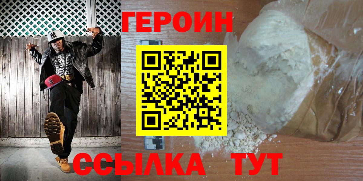 Героин афганец  Вход с VPN  Еманжелинск 