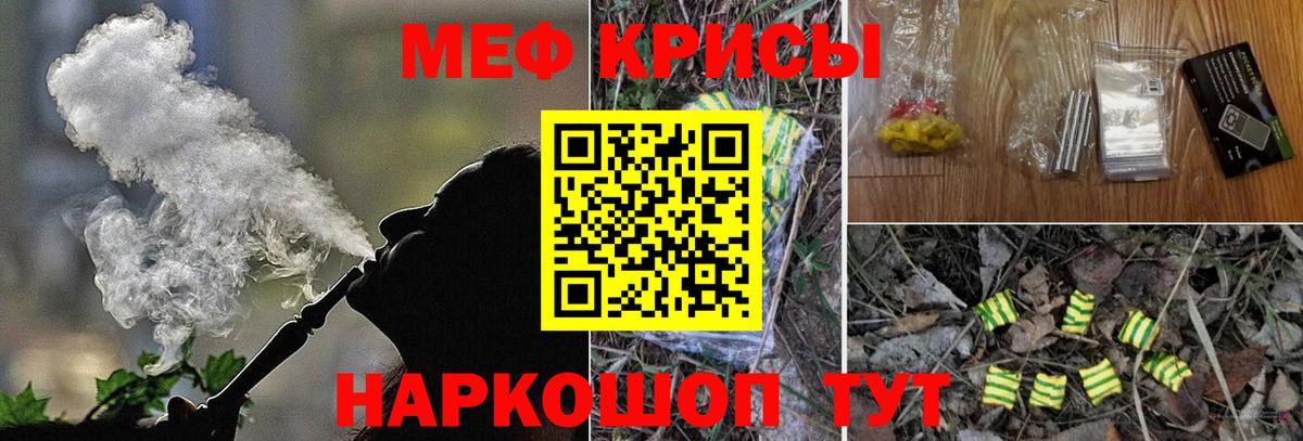 Меф VHQ  Меф мяу мяу  omg вход  МЯУ-МЯУ  Вход с VPN  Еманжелинск 