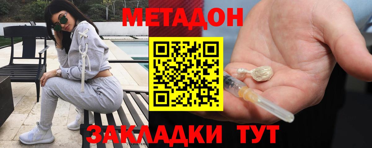 Метадон кристалл Еманжелинск