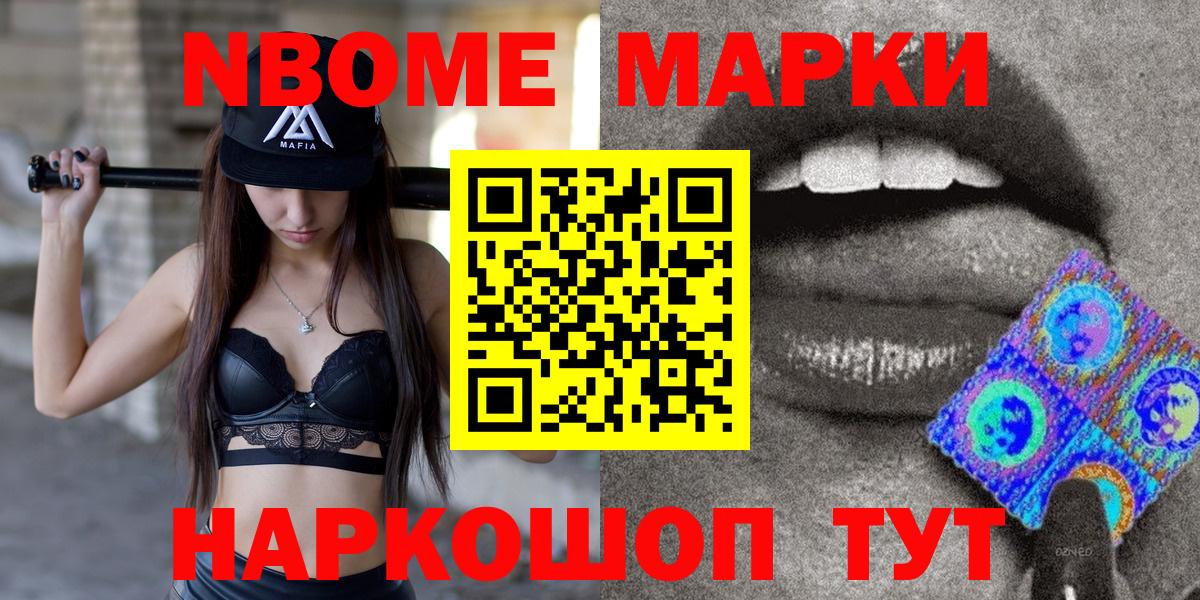 Марки N-bome 1,8мг  Марки N-bome 1,8мг  Еманжелинск  Вход с VPN 