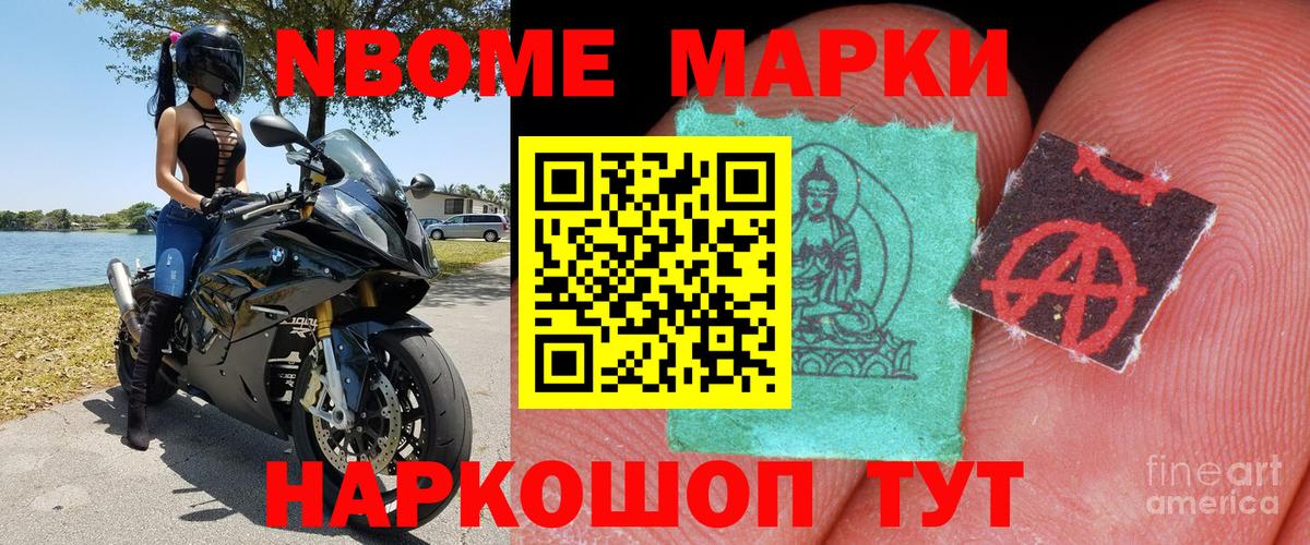 Марки 25I-NBOMe 1,8мг Еманжелинск