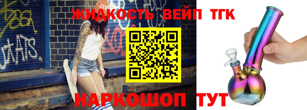 ТГК вейп  ТГК Wax  Еманжелинск  Вход с VPN 